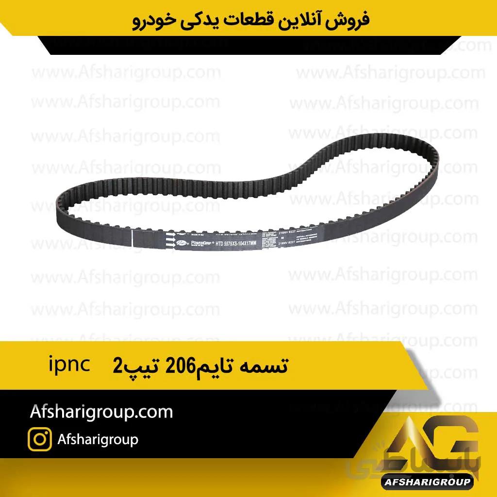تسمه تایم206 تیپ2 ipnc