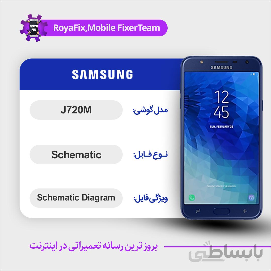 شماتیک SAMSUNG J720M SCHEMATIC بصورت کامل
