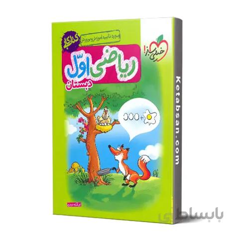 کار ریاضی اول ابتدایی خیلی سبز