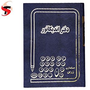 دفتر اندیکاتور 100 برگ