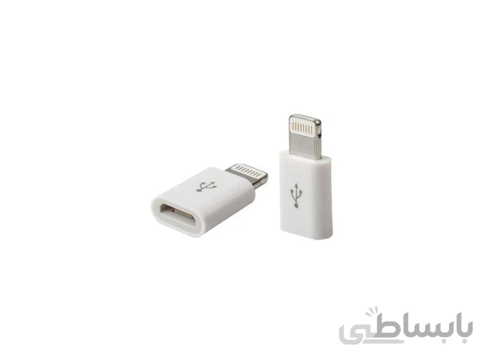 تبدیل میکرو USB به لایتنینگ