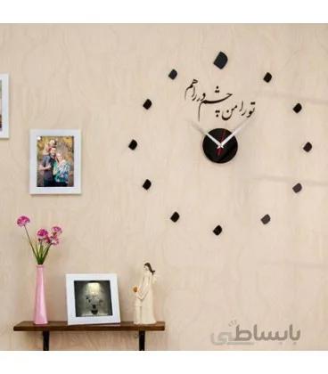 ساعت دیواری طرح "تو را من چشم در راهم"