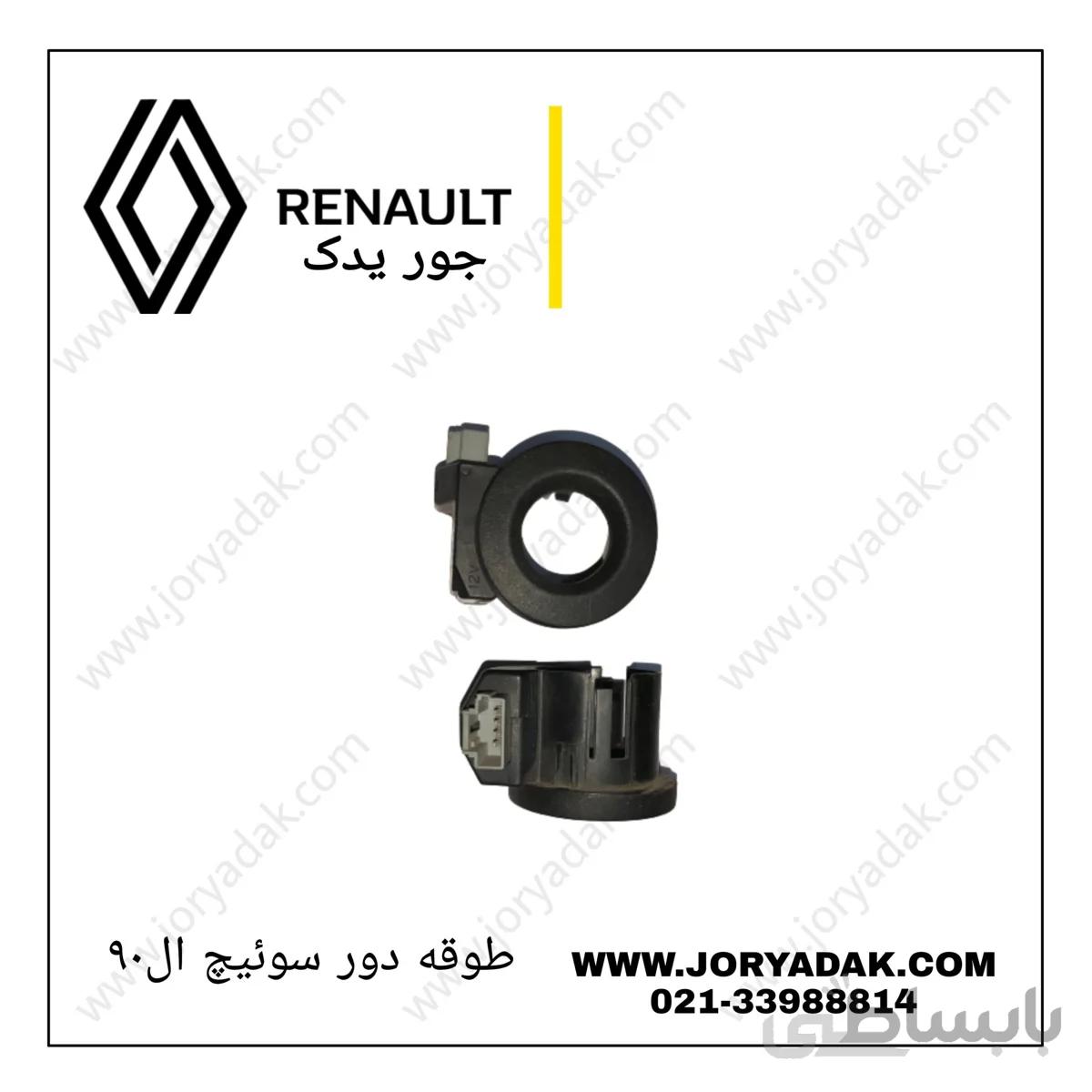 انتن ایمو بلایزر طوقه دور سوییچ ال90