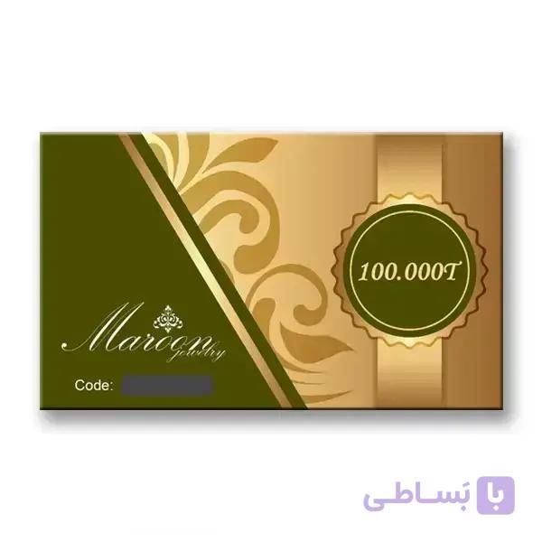 کارت هدیه 100 هزار تومانی فروشگاه زیورآلات مارون 2