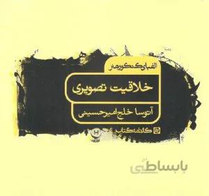 الفبای کنکور هنر خلاقیت تصویری کارنامه کتاب
