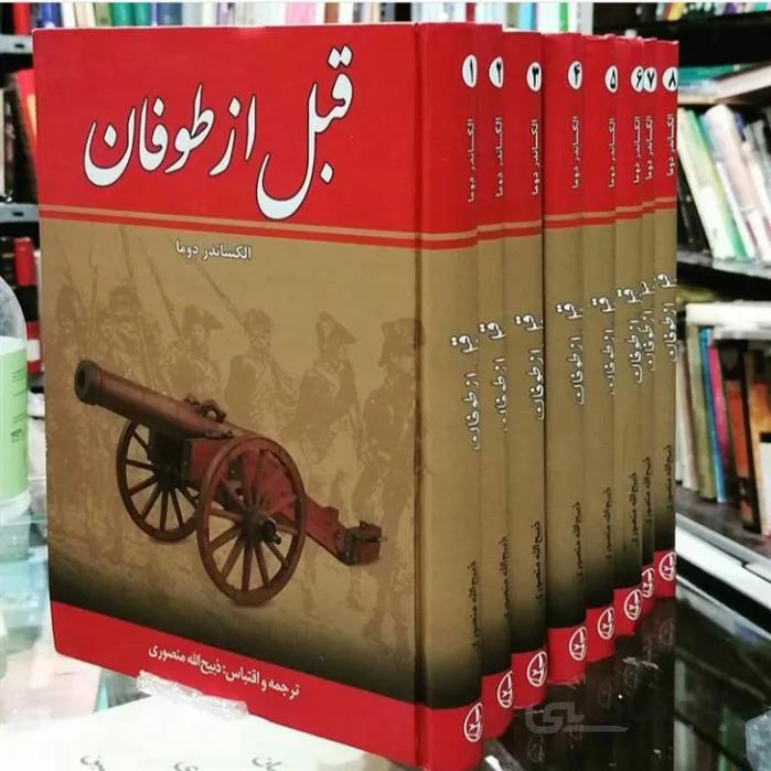 کتاب قبل از طوفان اثر الکساندر دوما انتشارات زرین ا الکساندر دوما در روستایی به نام «ویلر کوتره» در نزدیکی شهر پاریس به دنیا آمد. پدر او، توماس الکساندر داوی دولا پاتریه و مادرش ماری لوئی الیزابت لابوره نام داشتند.