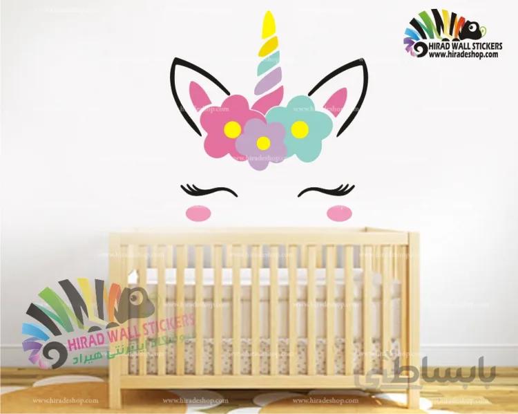 استیکر دیواری اتاق کودک یونیکورن Unicornis Wallstickers کد h1053