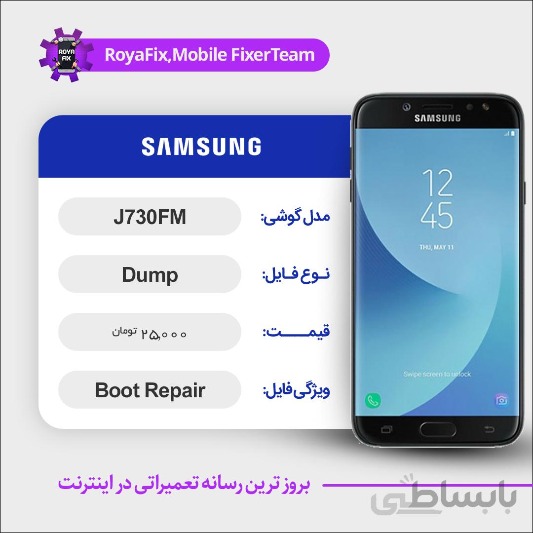 دامپ هارد سامسونگ samsung J730FM emmc dump تست شده
