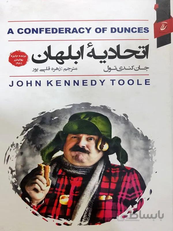 کتاب اتحادیه ابلهان
