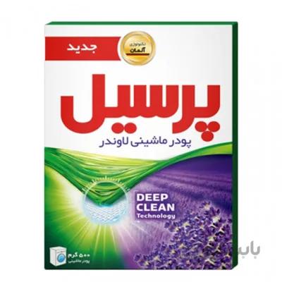 پودر ماشین لباسشویی با رایحه لاوندر ا پودر ماشین لباسشویی با رایحه لاوندر