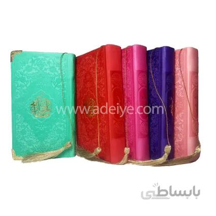کتاب منتخب مفاتیح الجنان ترمو پالتویی با برگه های رنگی