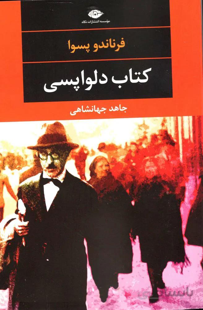 كتاب دلواپسي (كد ناشر : 107)