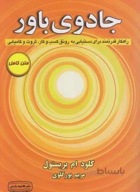جادوي باور