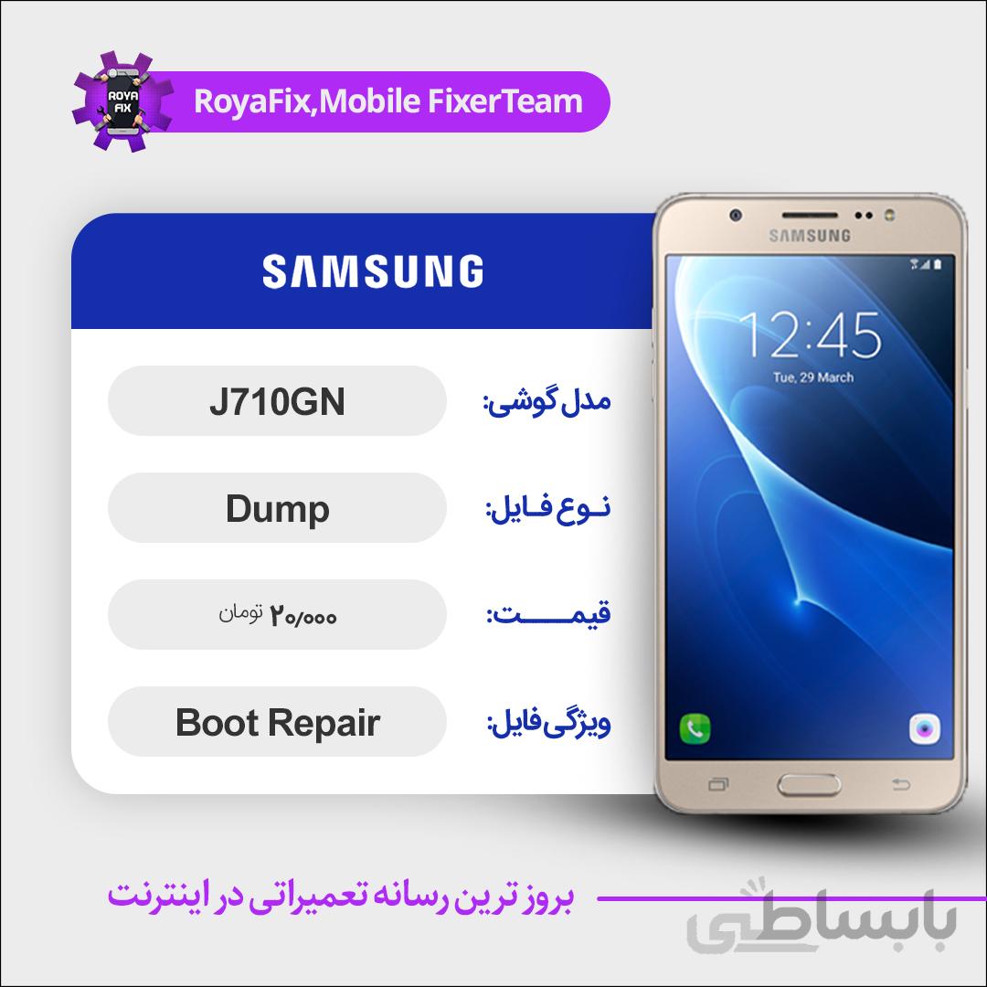 دامپ هارد سامسونگ samsung J710GN emmc dump تست شده