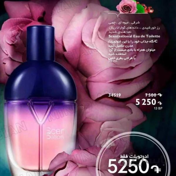 ادکلن scentsational اوریفلیم