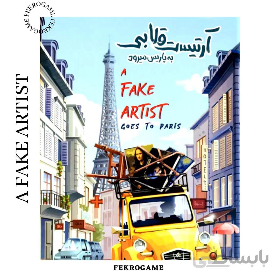 آرتیست قلابی ا Fake Artist goes to New York