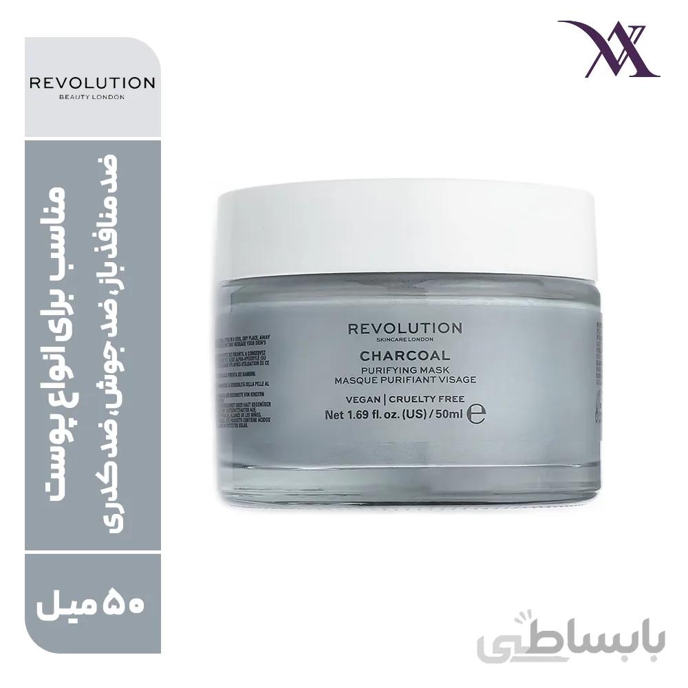 ماسک زغال (بلک ماسک) رولوشن Revolution حجم 50 میلی لیتر