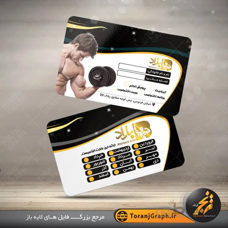 کارت عضویت لایه باز پرورش اندام