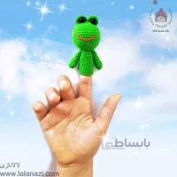 عروسک بافتنی انگشتی قورباغه ( کد 60169 )