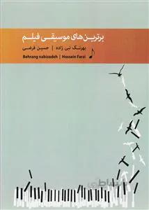 برترین های موسیقی فیلم