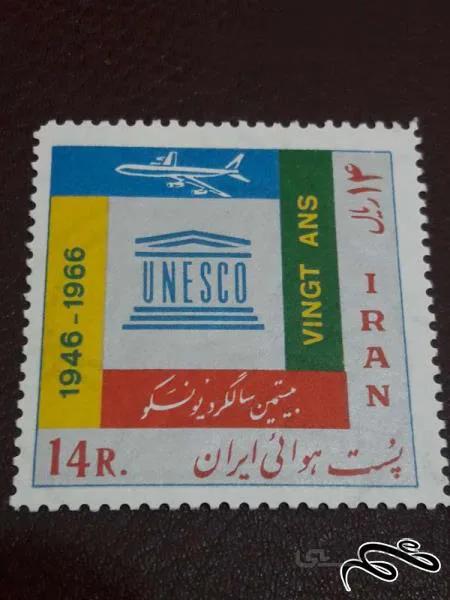 تمبر سالروز یونسکو(هوایی) ۱۳۴۵ پهلوی