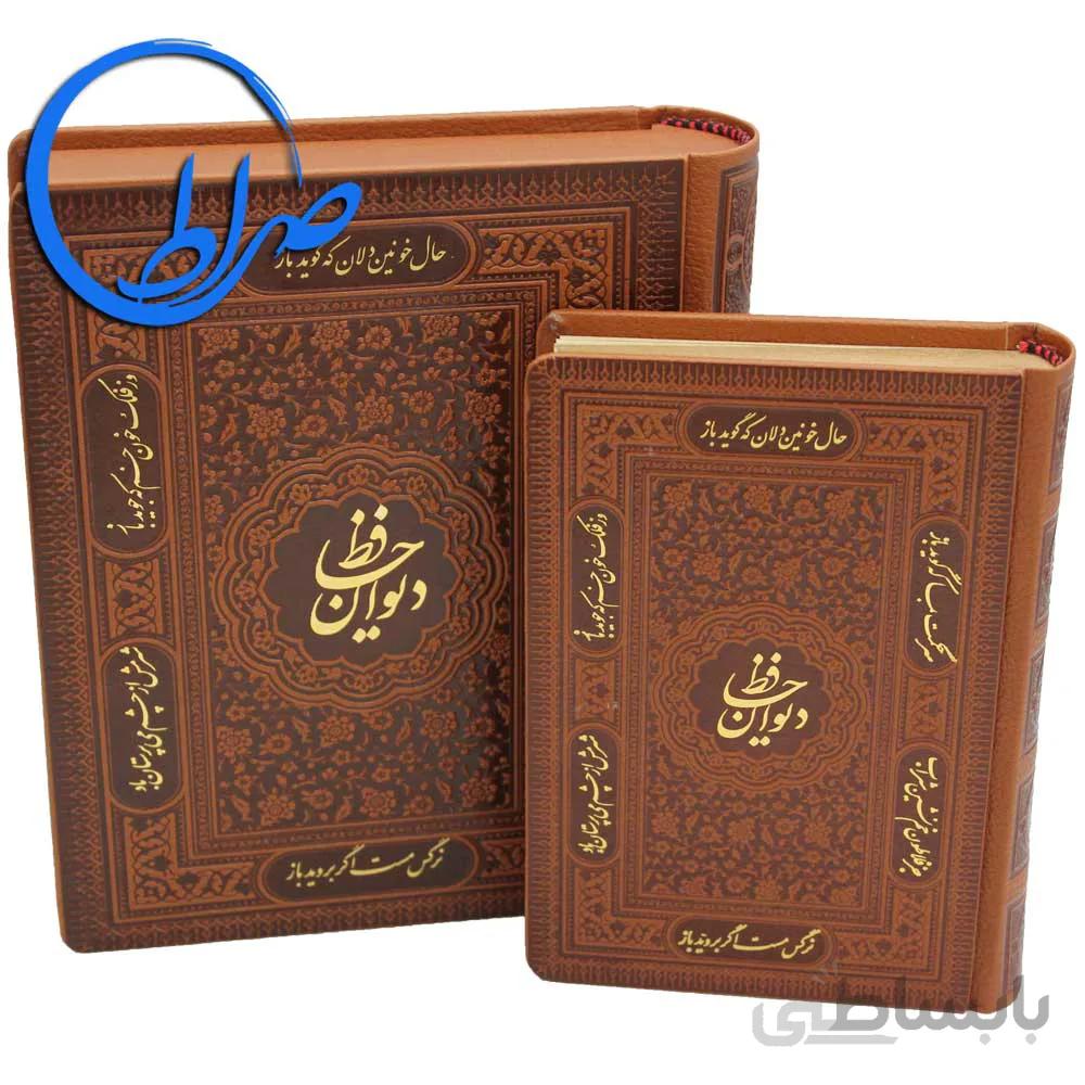 دیوان حافظ نفیس جعبه دار چرمی گلاسه