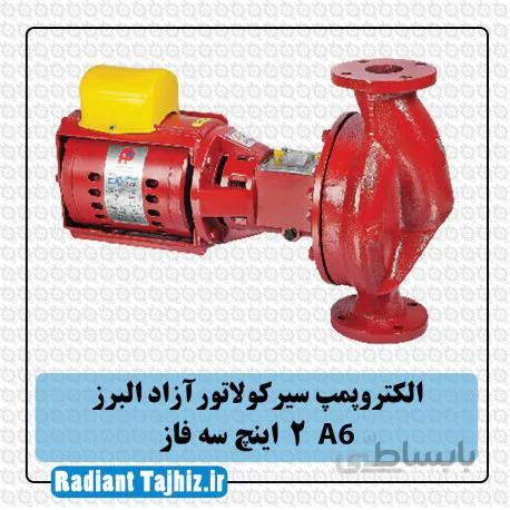 پمپ سیرکولاتور آزادالبرز A6 سایز 2 اینچ سه فاز