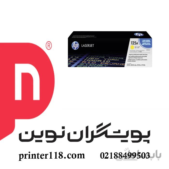 کارتریج زرد HP 125A ا HP 125A Yellow Toner Cartridges