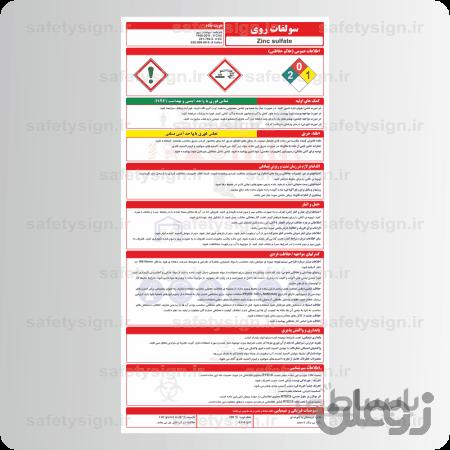9652 -سولفات روی