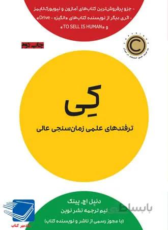 کی(ترفندهای علمی زمانسنجی عالی)