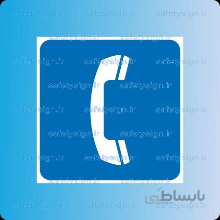۷۲۶۲-T-تلفن همگانی