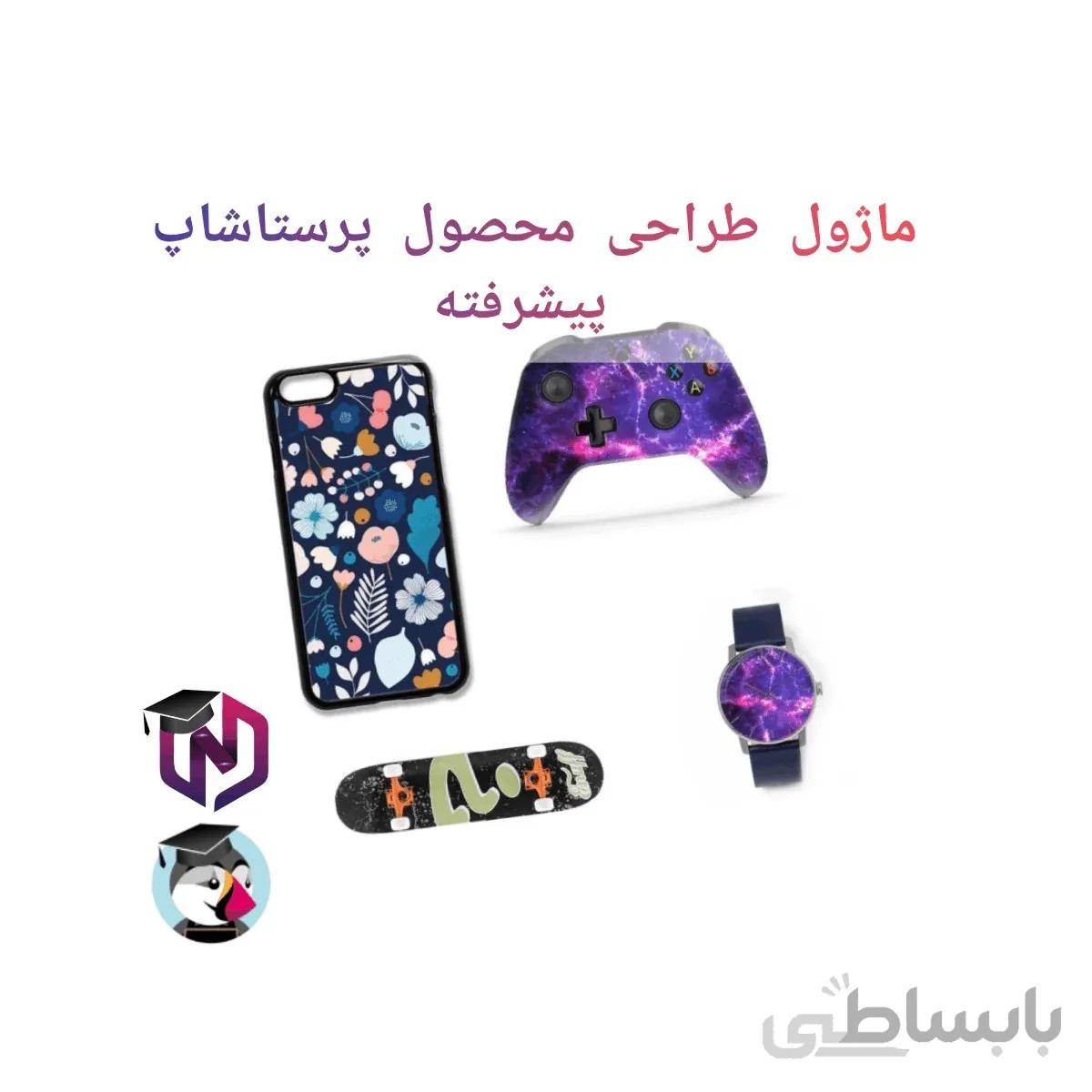 ماژول طراحی محصول پرستاشاپ پیشرفته