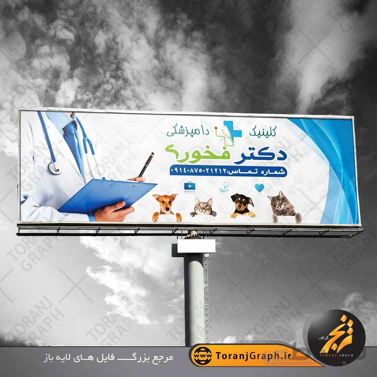 بنر لایه باز کلینیک دامپزشکی