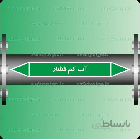۵۸۴۱-Low Pressure Water -آب کم فشار