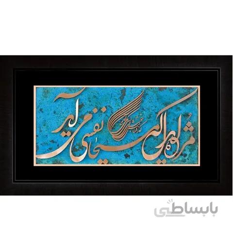 تابلو شعر مژده ای دل که مسیحا نفسی می آید سایز تابلو : 90x40 سانتیمتر