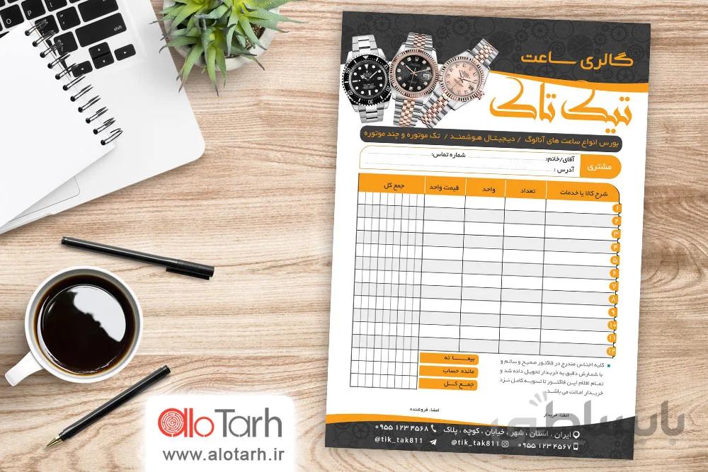 طرح فاکتور گالری ساعت لایه باز