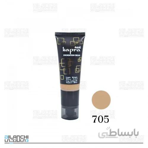 کرم پودر تیوپی کاپرا نیو Kapra New شماره 705 حجم 35 میلی لیتر