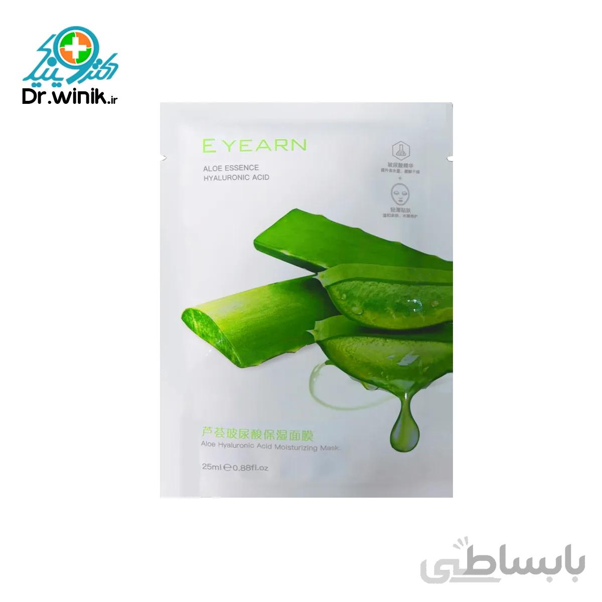 ماسک آلوئه ورا E’ YEARN