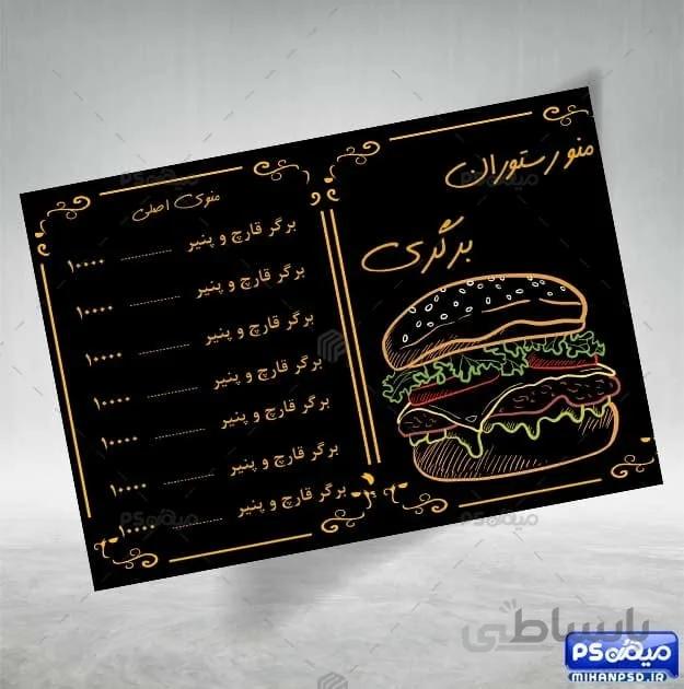دانلود منو برگر لایه باز