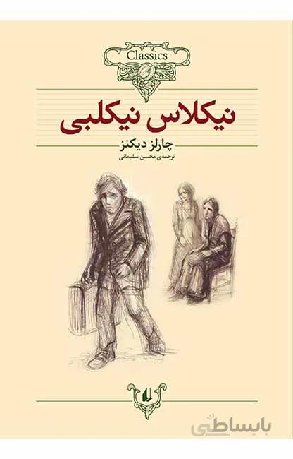 نیکلاس نیکلبی