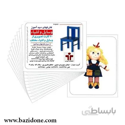 کارت دیدآموز وسایل و اشیاء