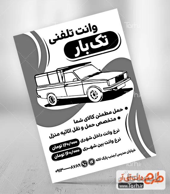 تراکت ریسو وانت بار