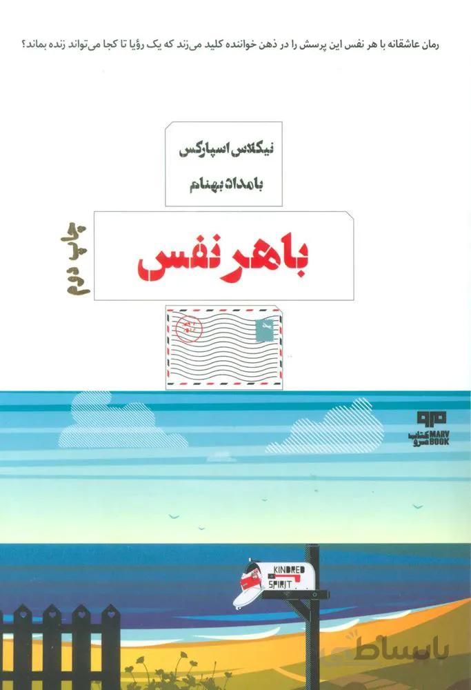 با هر نفس (کد ناشر : 244)