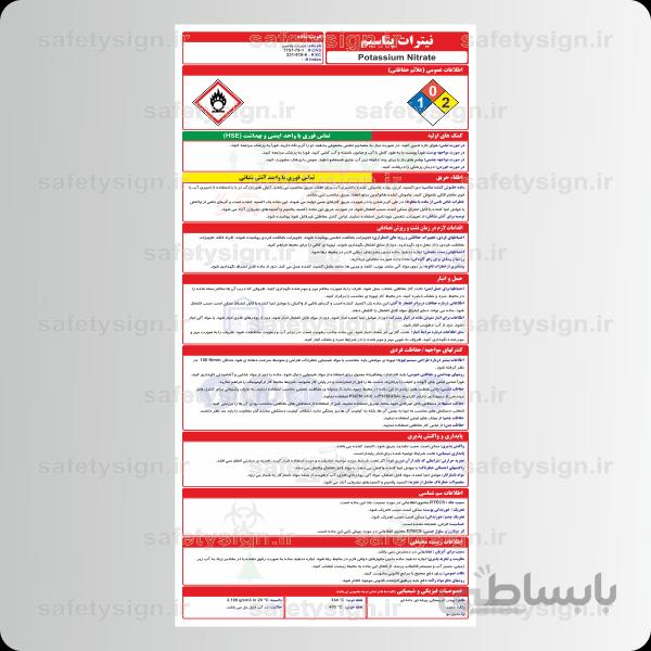 9842 -نیترات پتاسیم