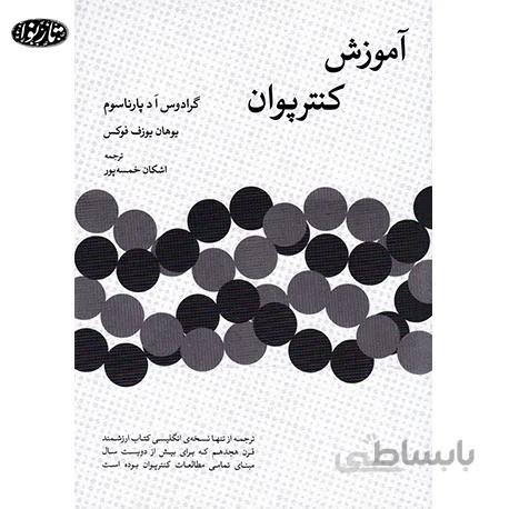 کتاب آموزش کنترپوان گرادوس