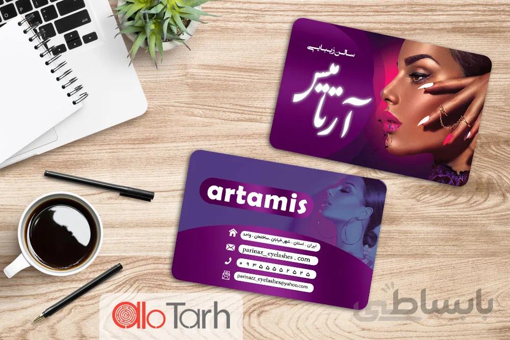 کارت ویزیت سالن ارایش زنانه لایه باز