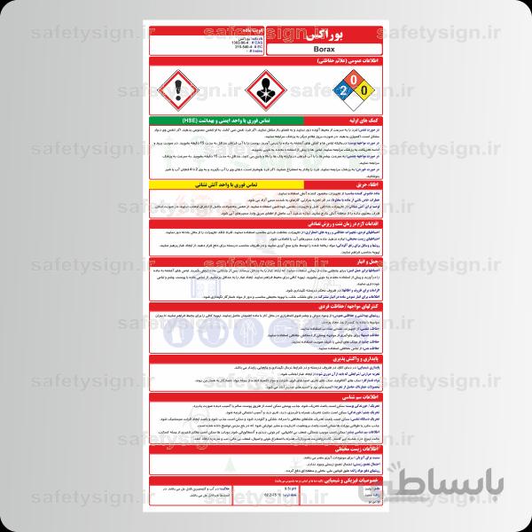 9879 -بوراکس