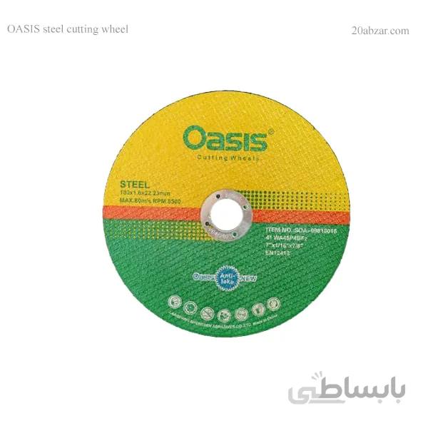 صفحه استیل بر بزرگ اوسیس مدل SOA_09818016