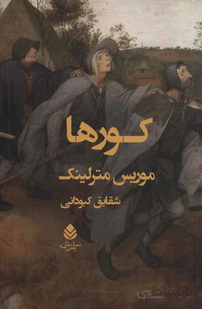 کورها (کد ناشر : 119)