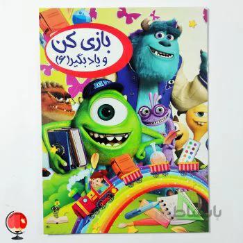 کتاب بازی کن و یادبگیر 6